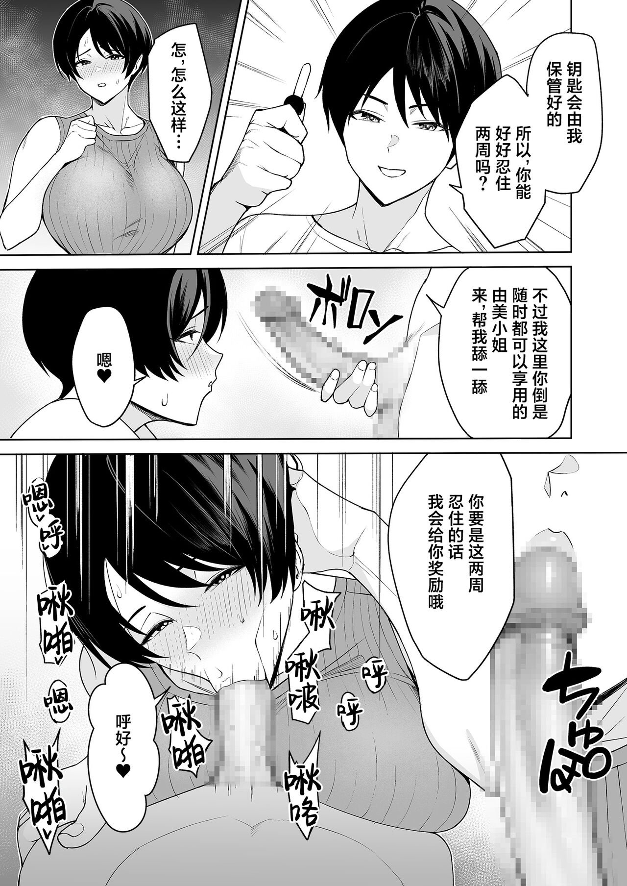 Gibo-san wa boku no mono 1-6 page 109