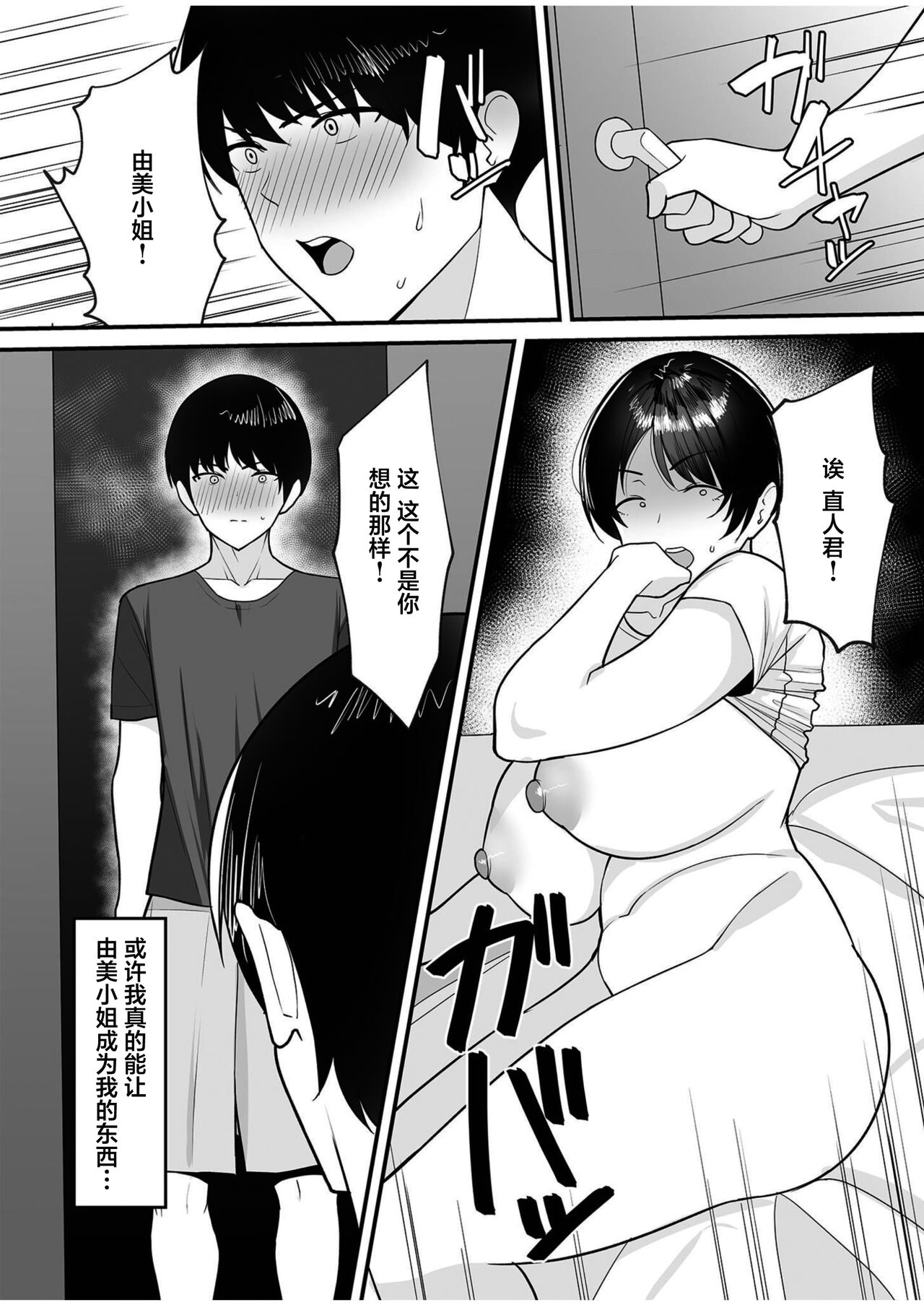 Gibo-san wa boku no mono 1-6 page 11