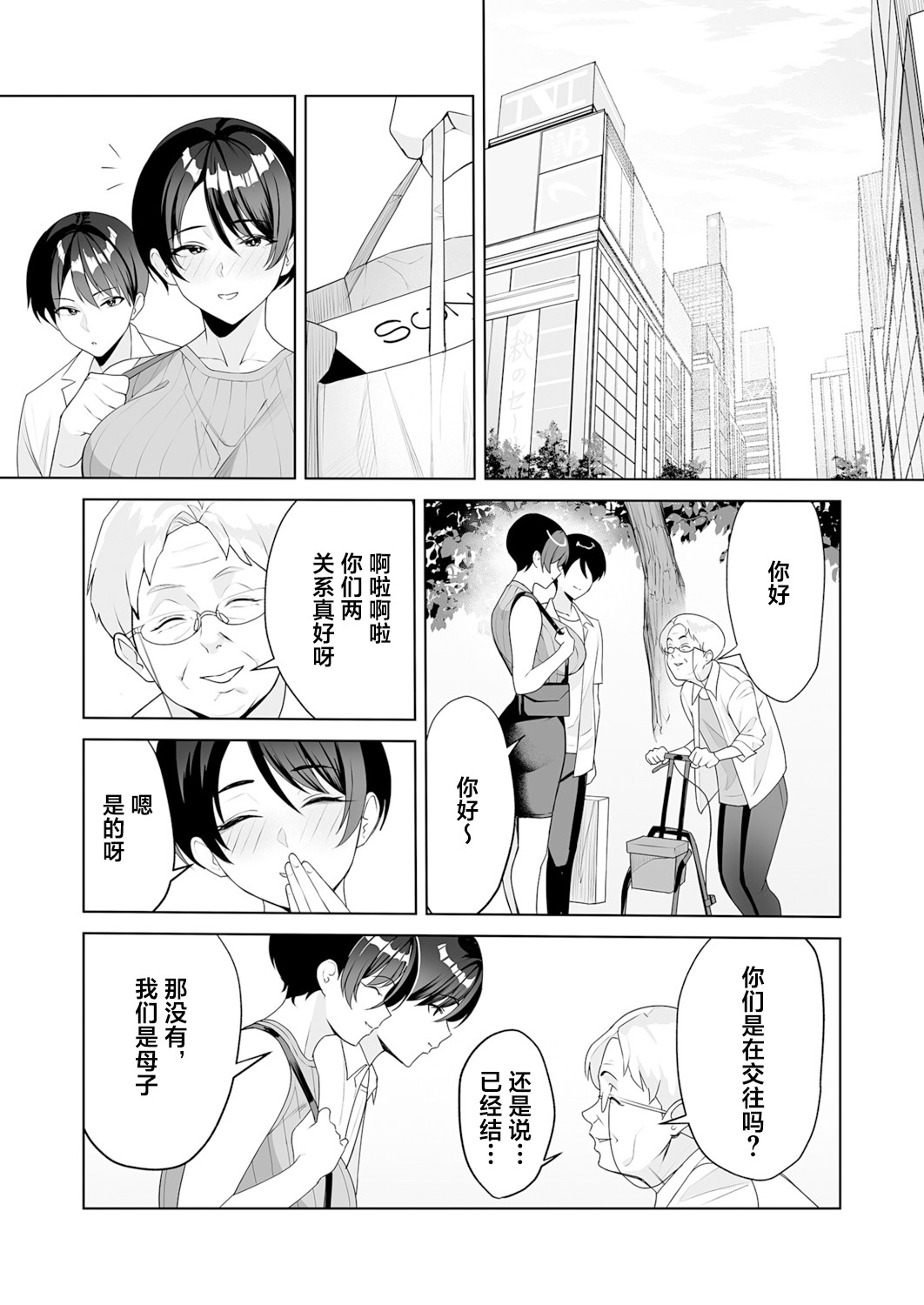 Gibo-san wa boku no mono 1-6 page 145