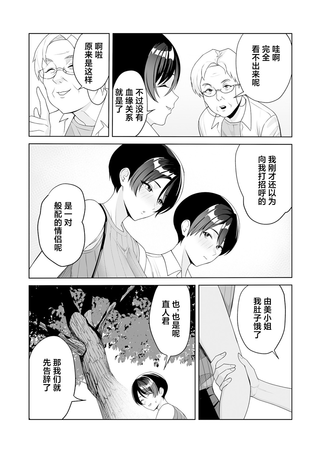 Gibo-san wa boku no mono 1-6 page 146