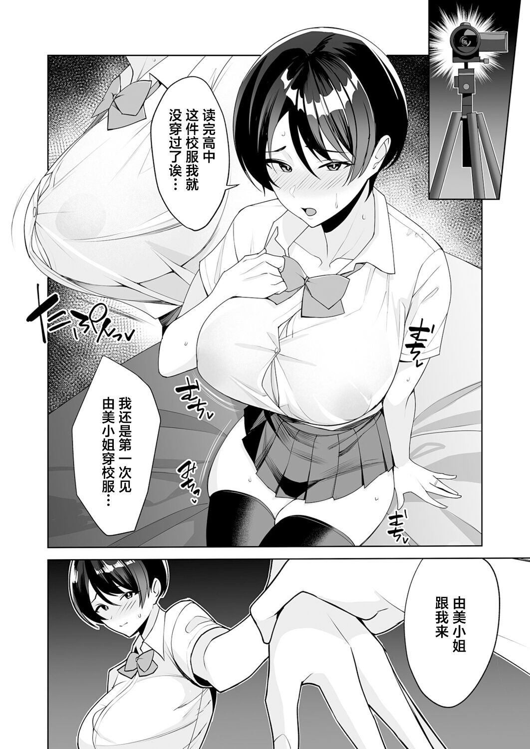 Gibo-san wa boku no mono 1-6 page 152