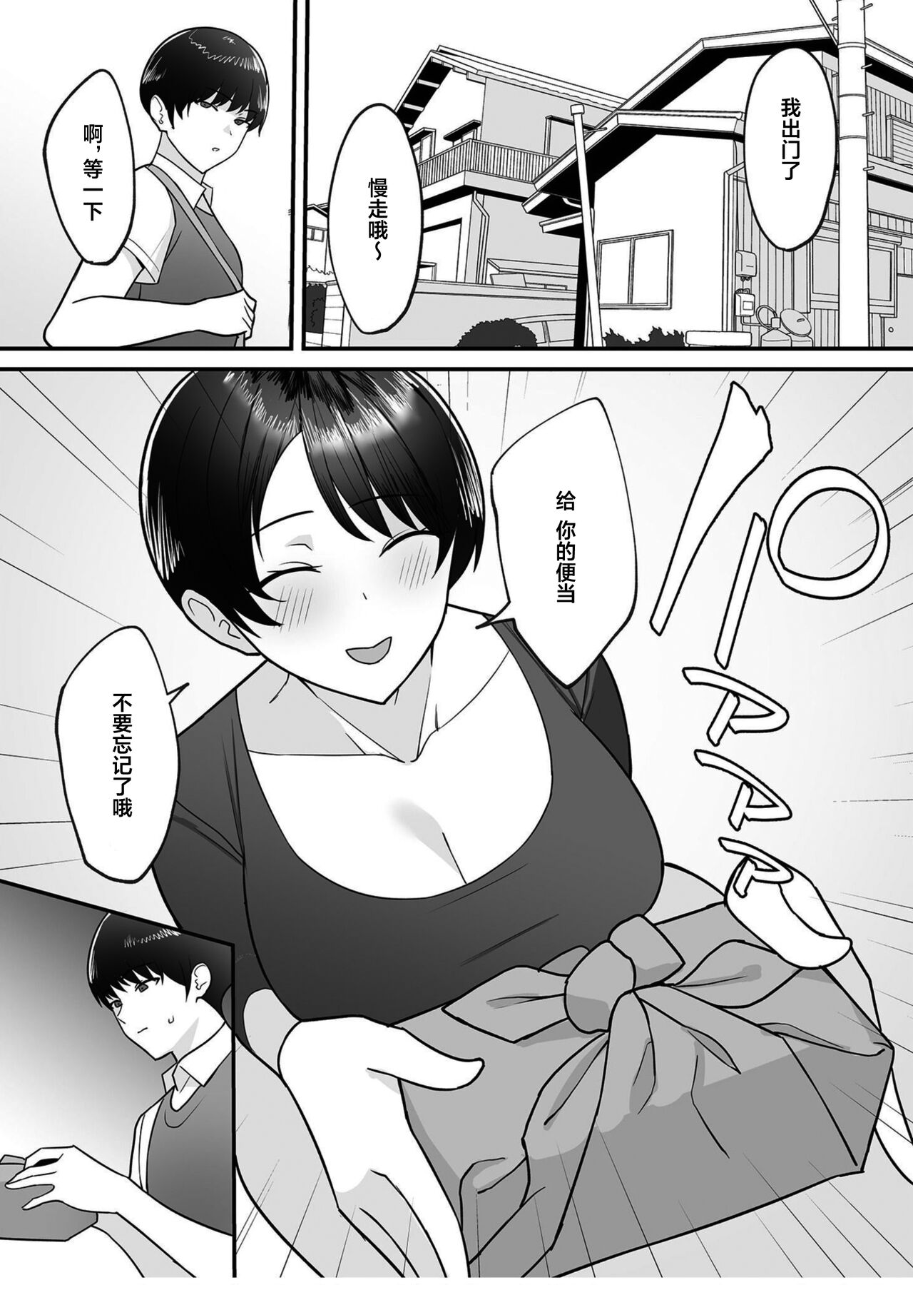 Gibo-san wa boku no mono 1-6 page 2