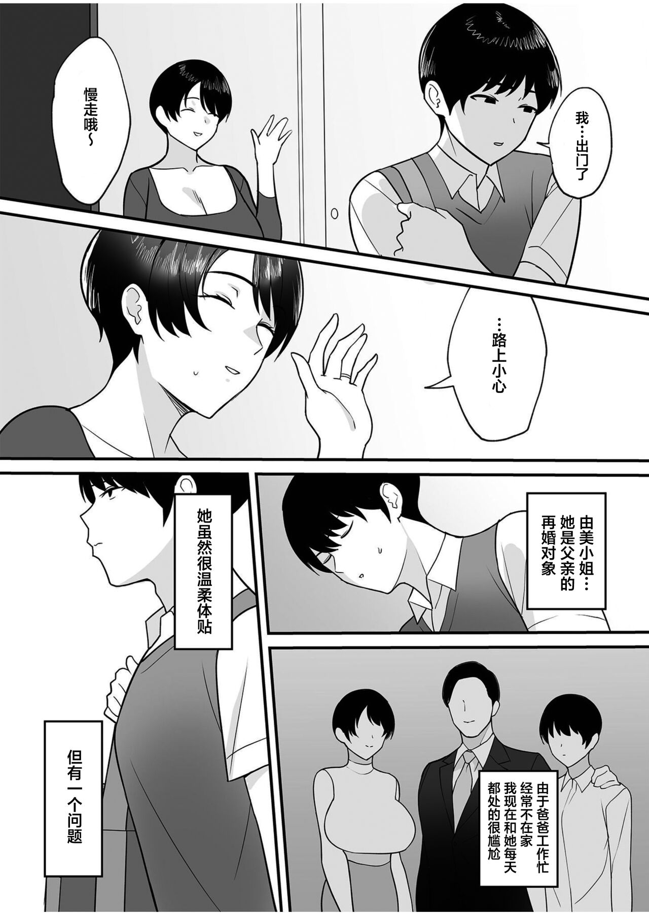 Gibo-san wa boku no mono 1-6 page 3