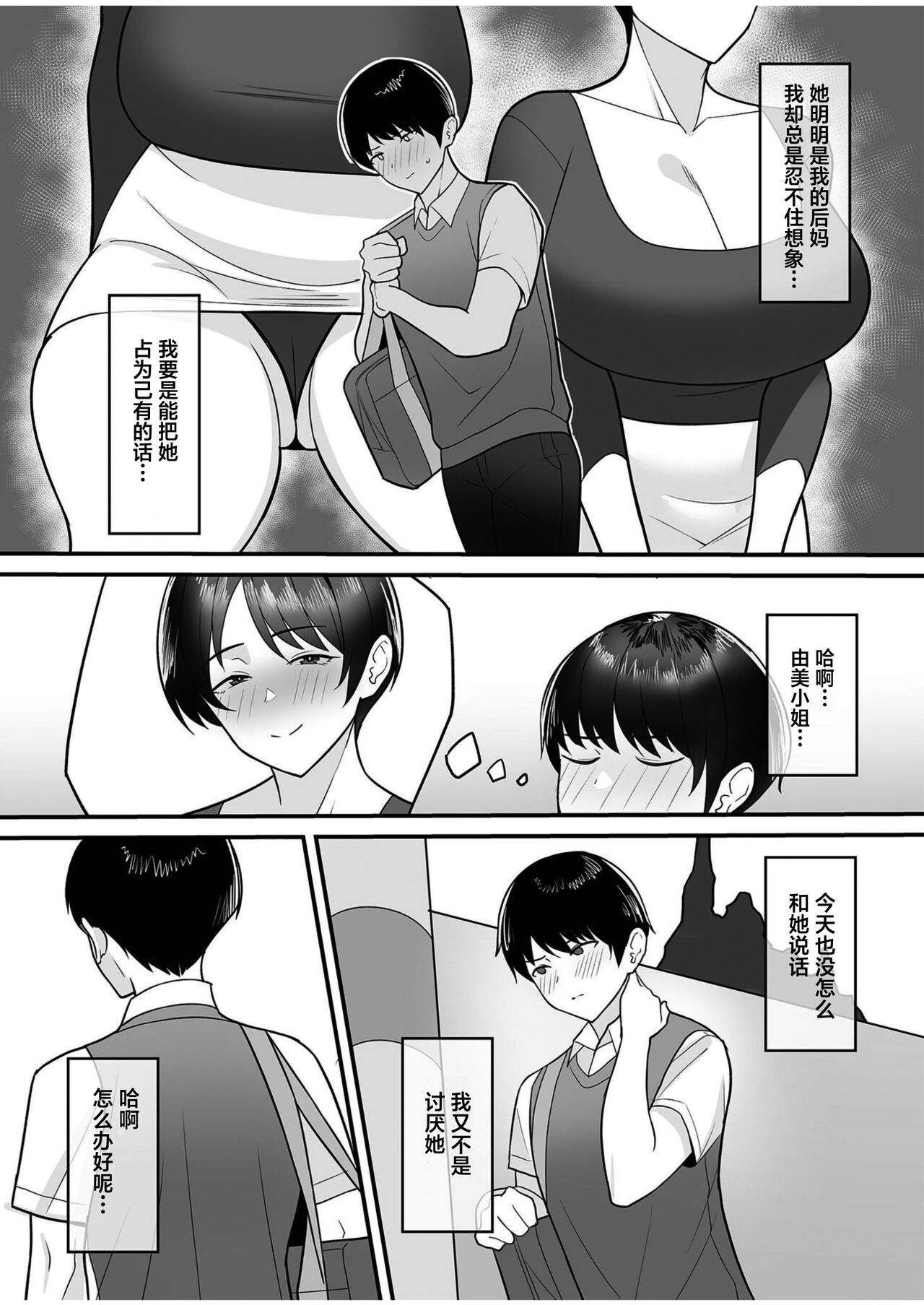 Gibo-san wa boku no mono 1-6 page 4