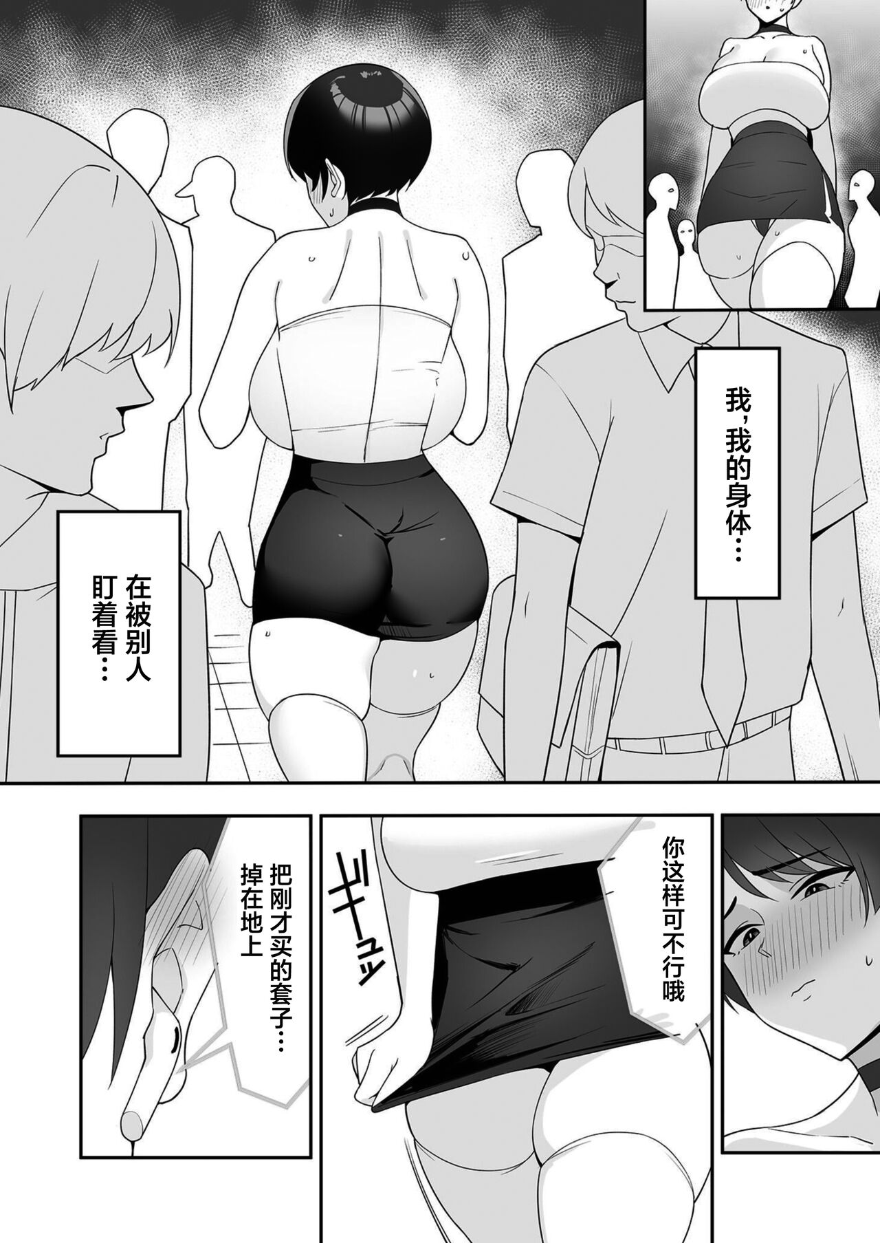 Gibo-san wa boku no mono 1-6 page 41