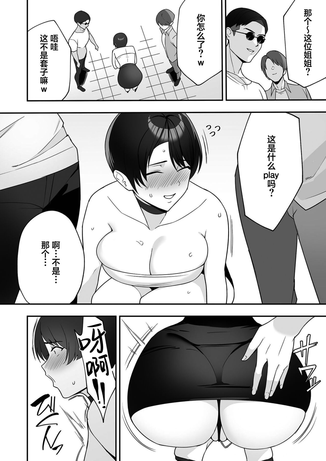 Gibo-san wa boku no mono 1-6 page 43