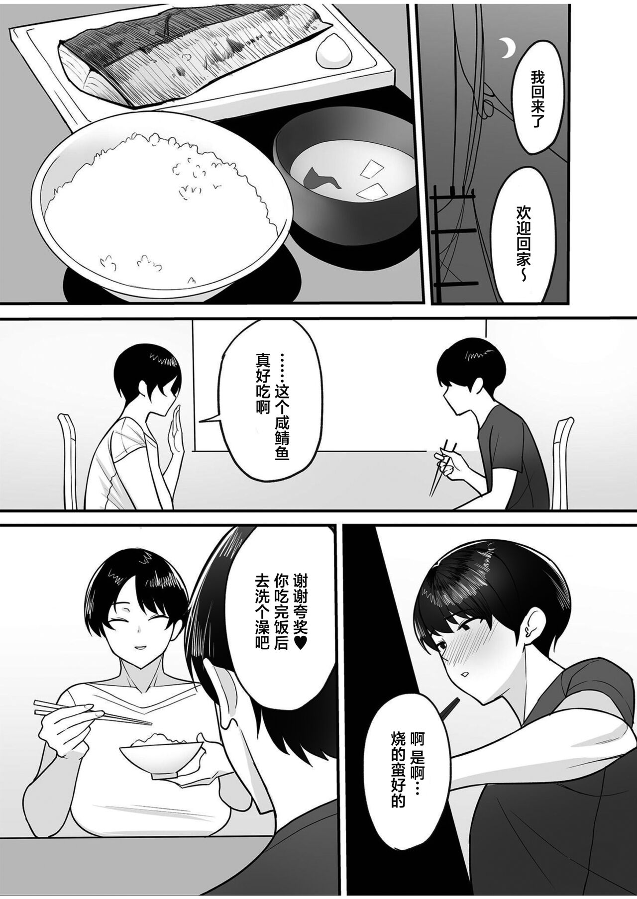 Gibo-san wa boku no mono 1-6 page 5