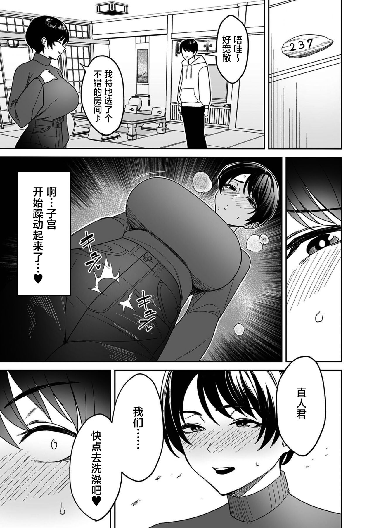 Gibo-san wa boku no mono 1-6 page 56