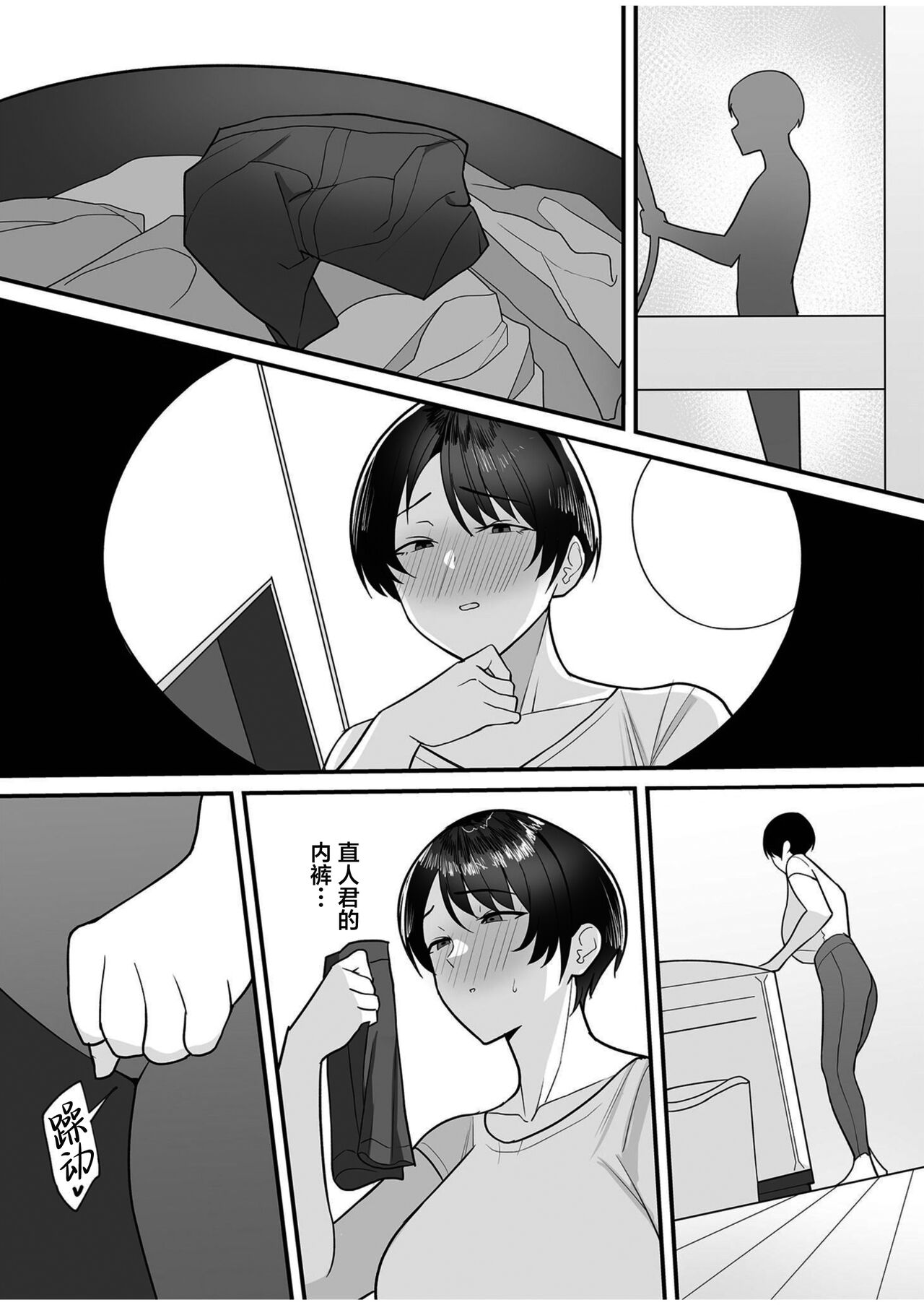 Gibo-san wa boku no mono 1-6 page 6