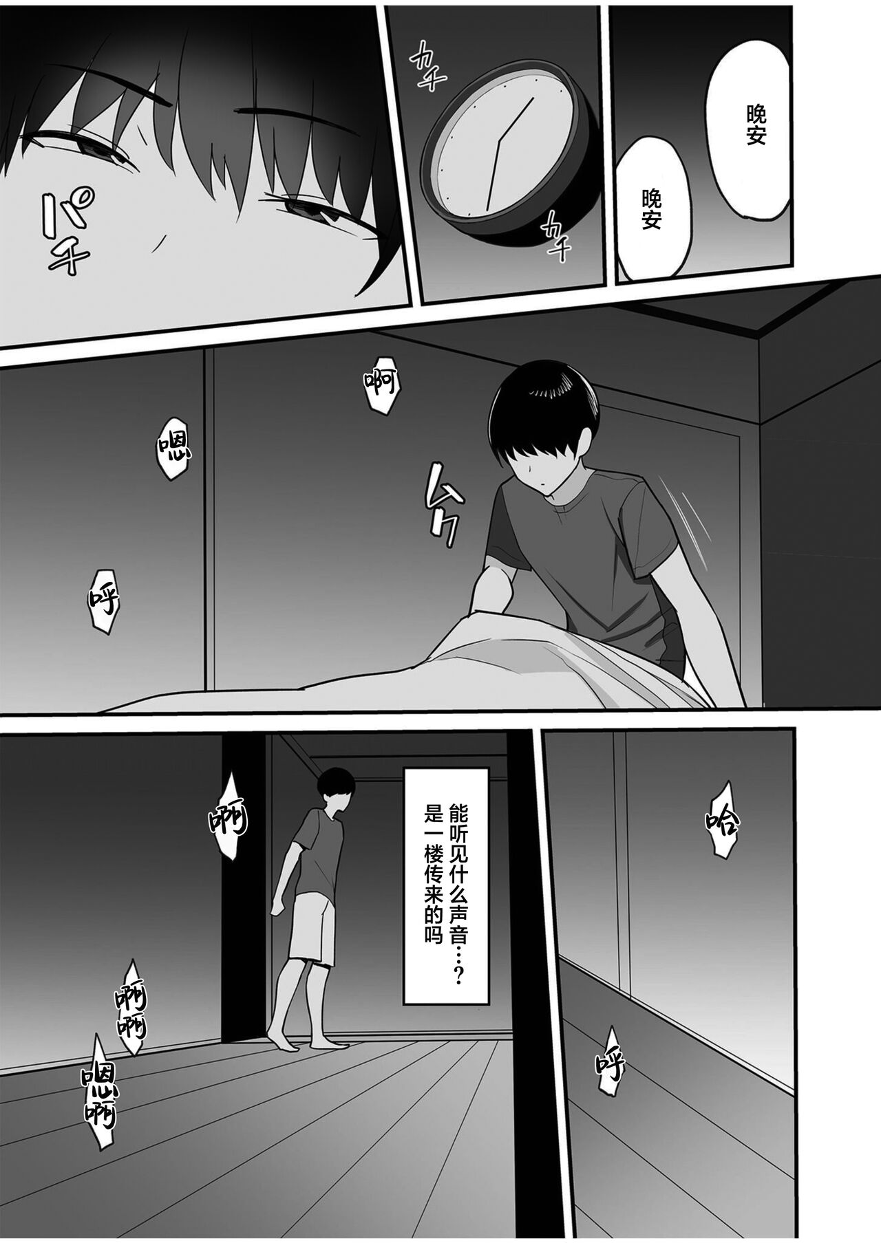 Gibo-san wa boku no mono 1-6 page 7