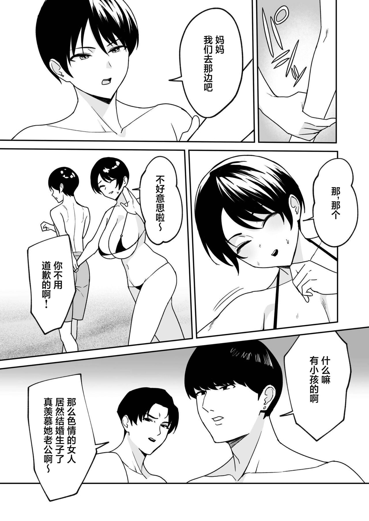 Gibo-san wa boku no mono 1-6 page 83