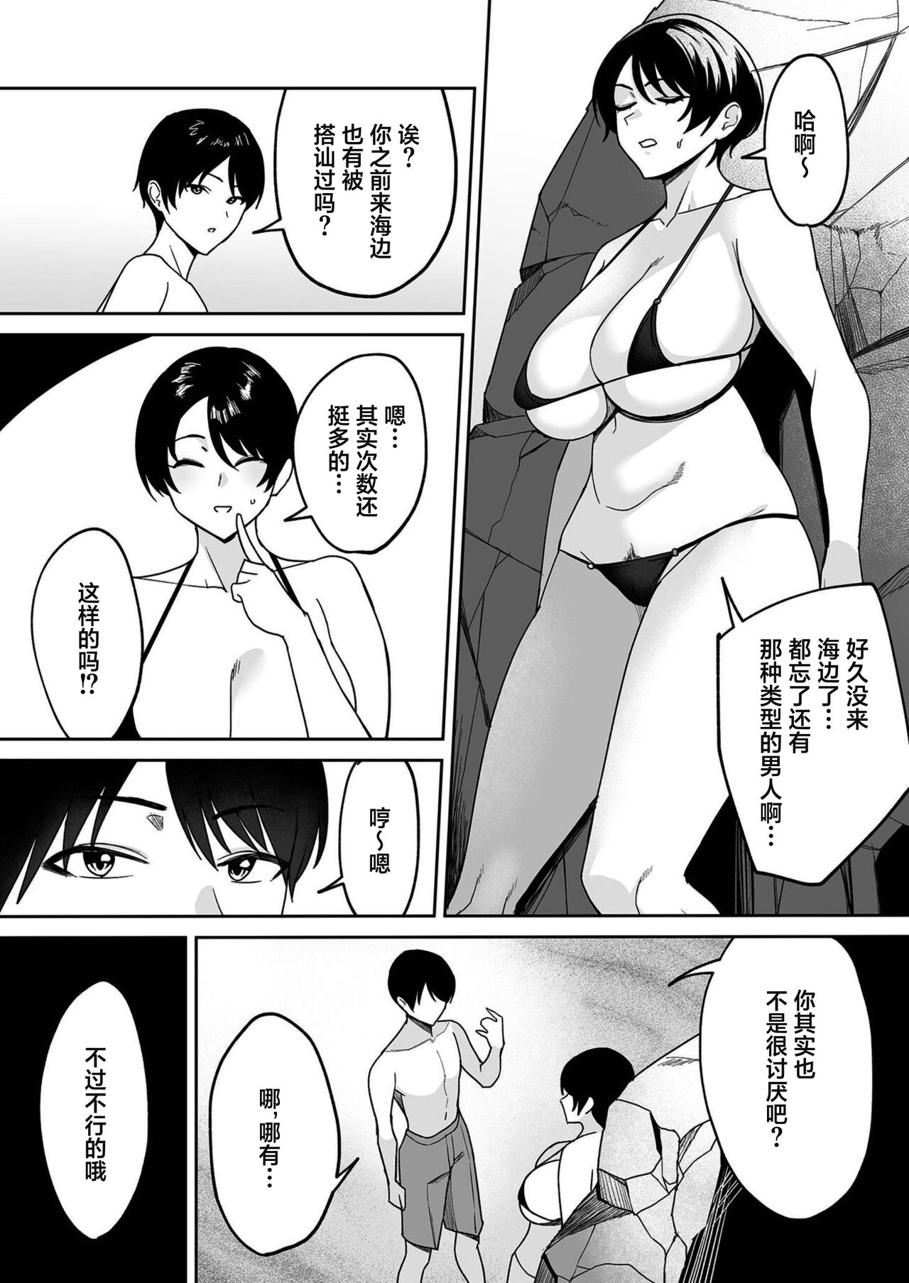 Gibo-san wa boku no mono 1-6 page 84