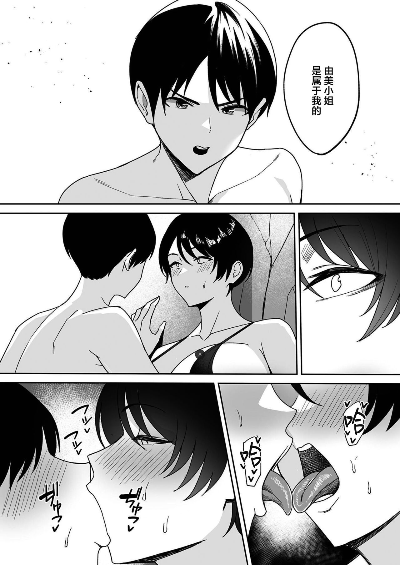 Gibo-san wa boku no mono 1-6 page 85