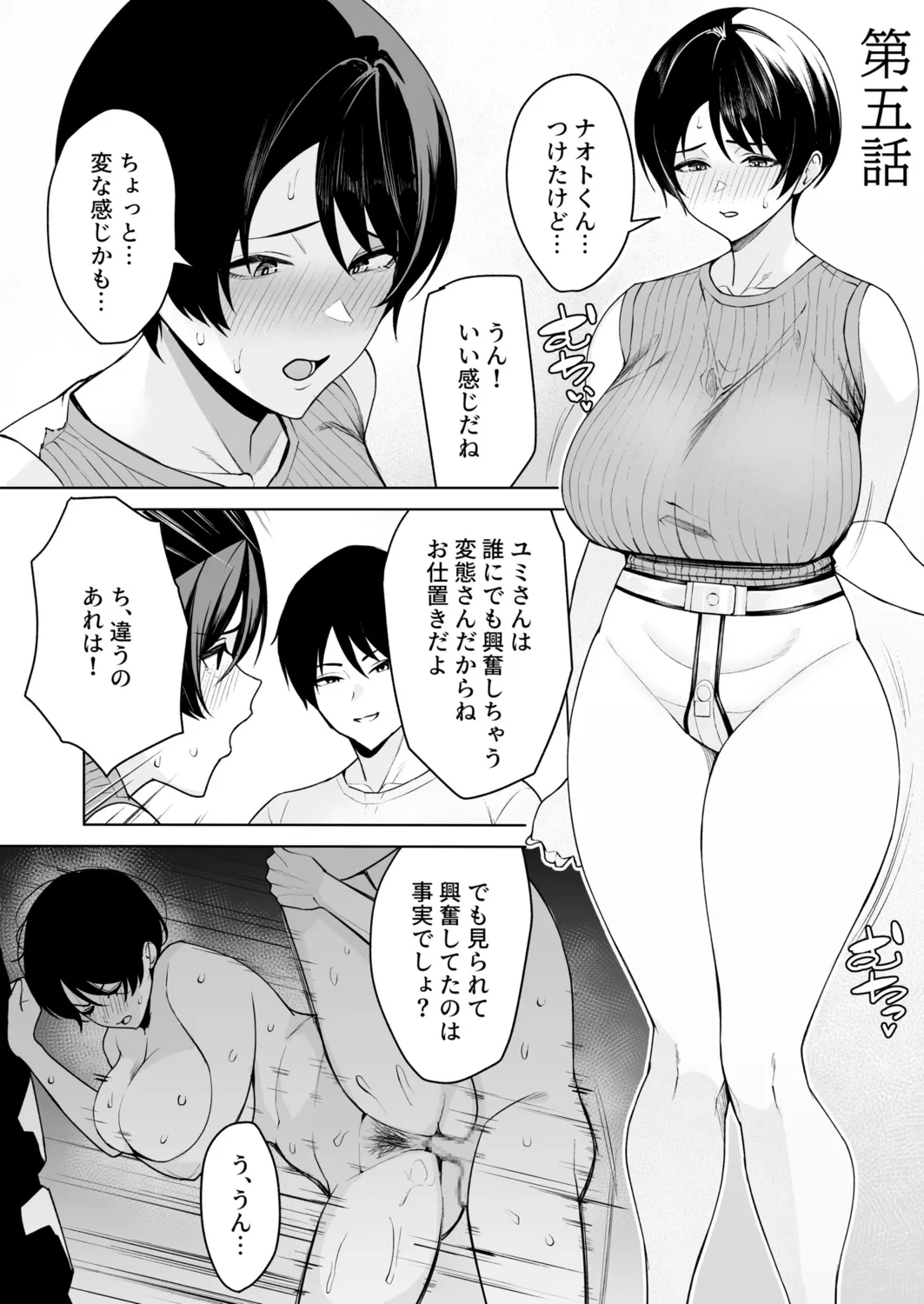 Gibo-san wa Boku no Mono page 105