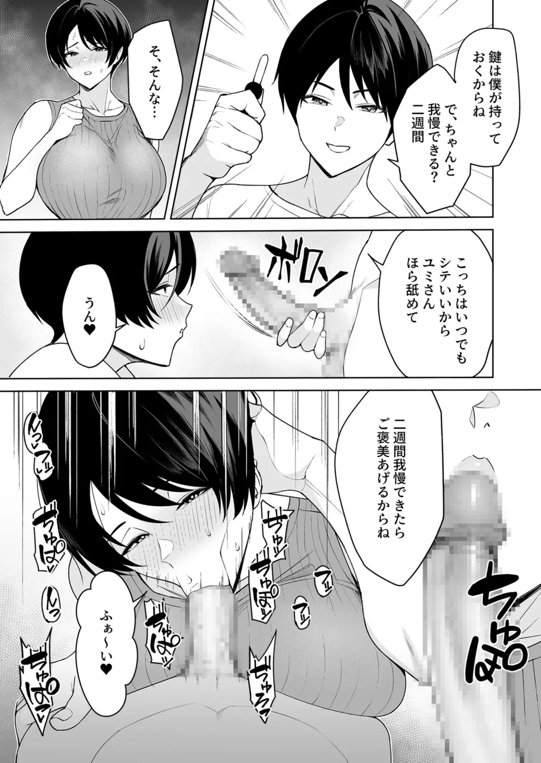Gibo-san wa Boku no Mono page 106