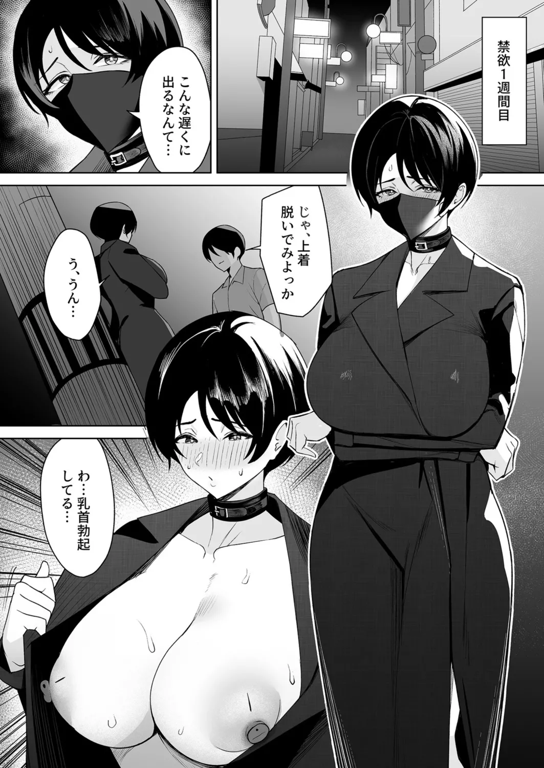 Gibo-san wa Boku no Mono page 112