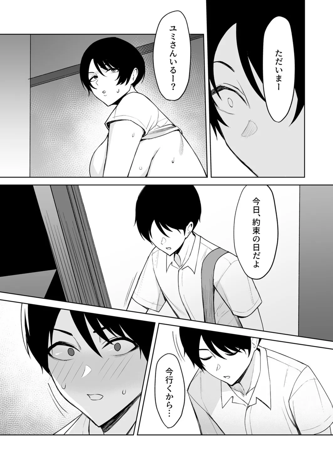 Gibo-san wa Boku no Mono page 120