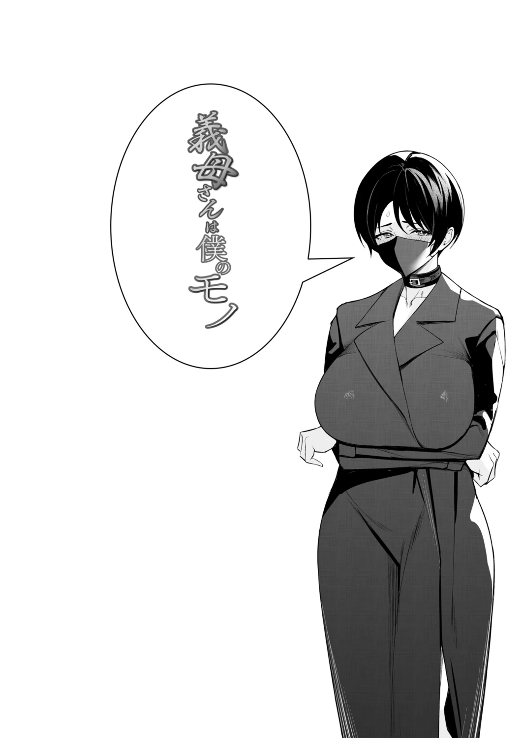 Gibo-san wa Boku no Mono page 130