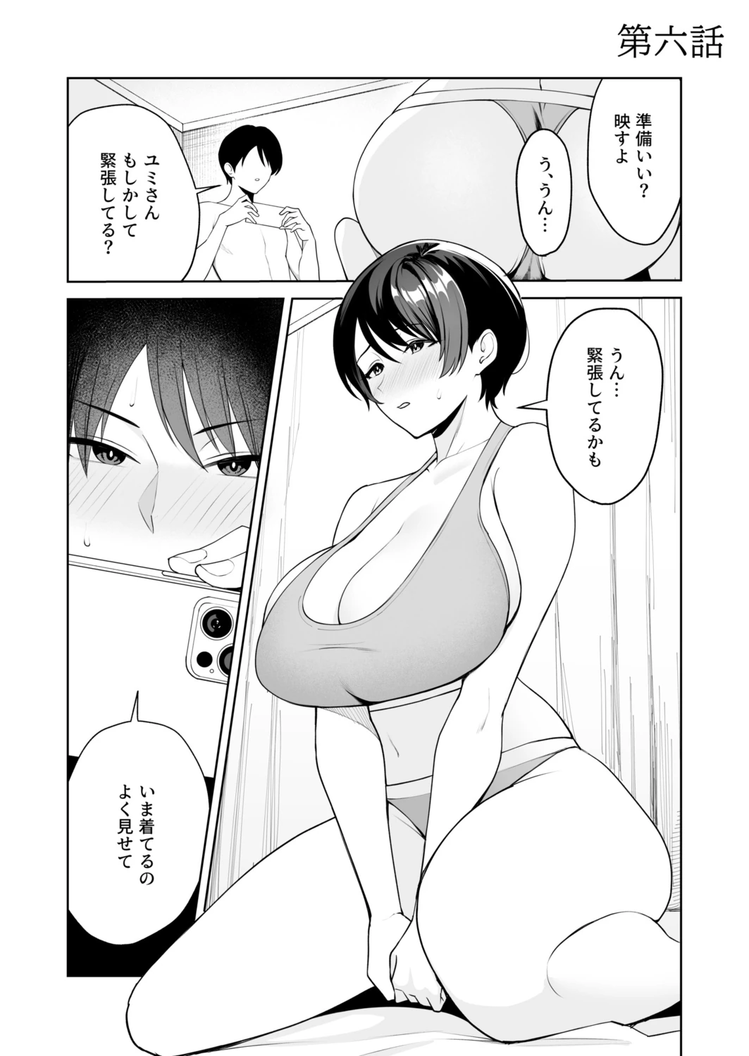 Gibo-san wa Boku no Mono page 131