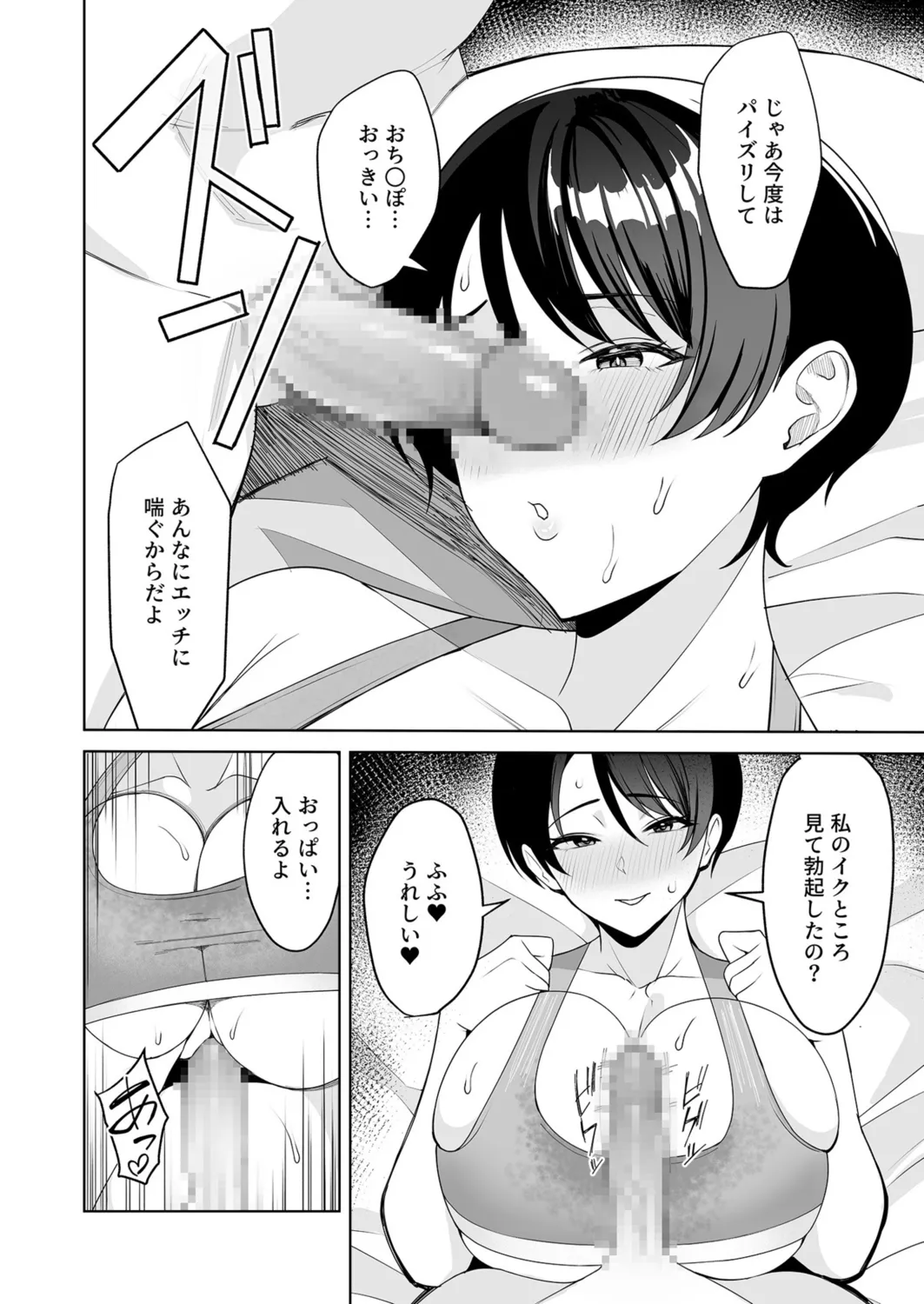 Gibo-san wa Boku no Mono page 135