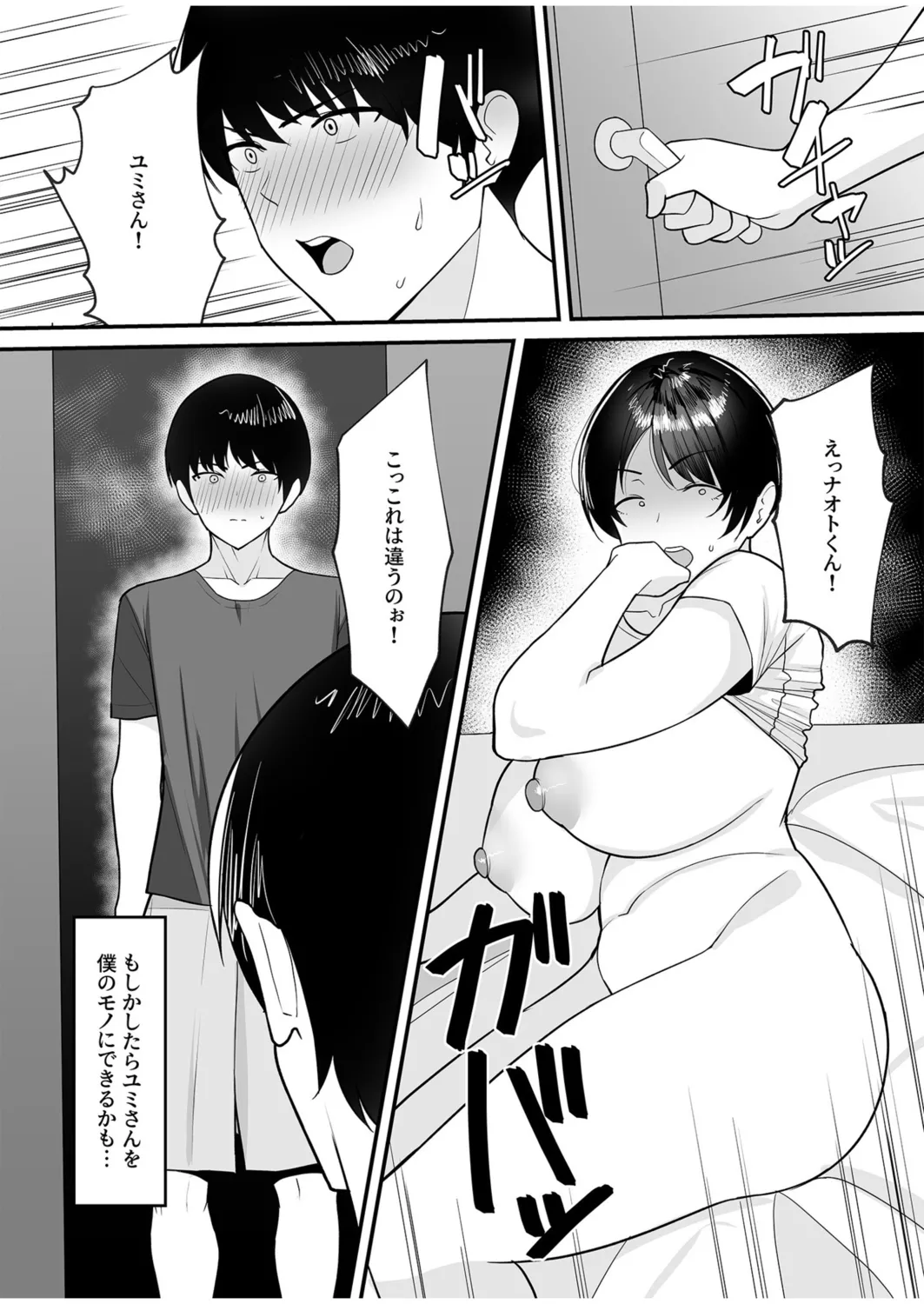 Gibo-san wa Boku no Mono page 14