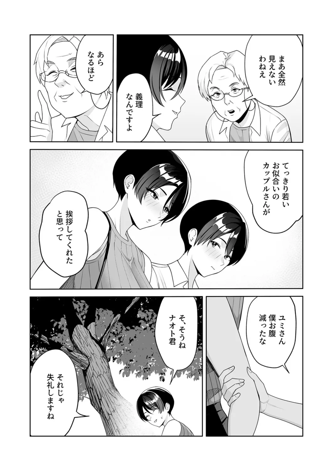 Gibo-san wa Boku no Mono page 141
