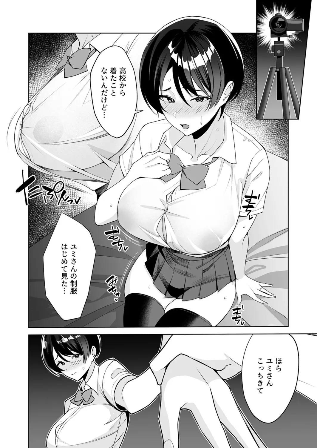 Gibo-san wa Boku no Mono page 147