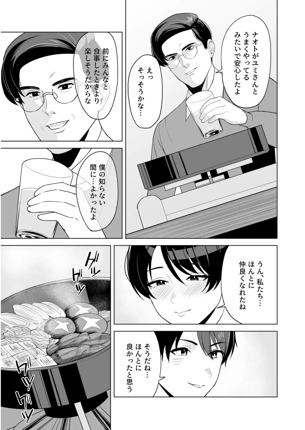 Gibo-san wa Boku no Mono page 160