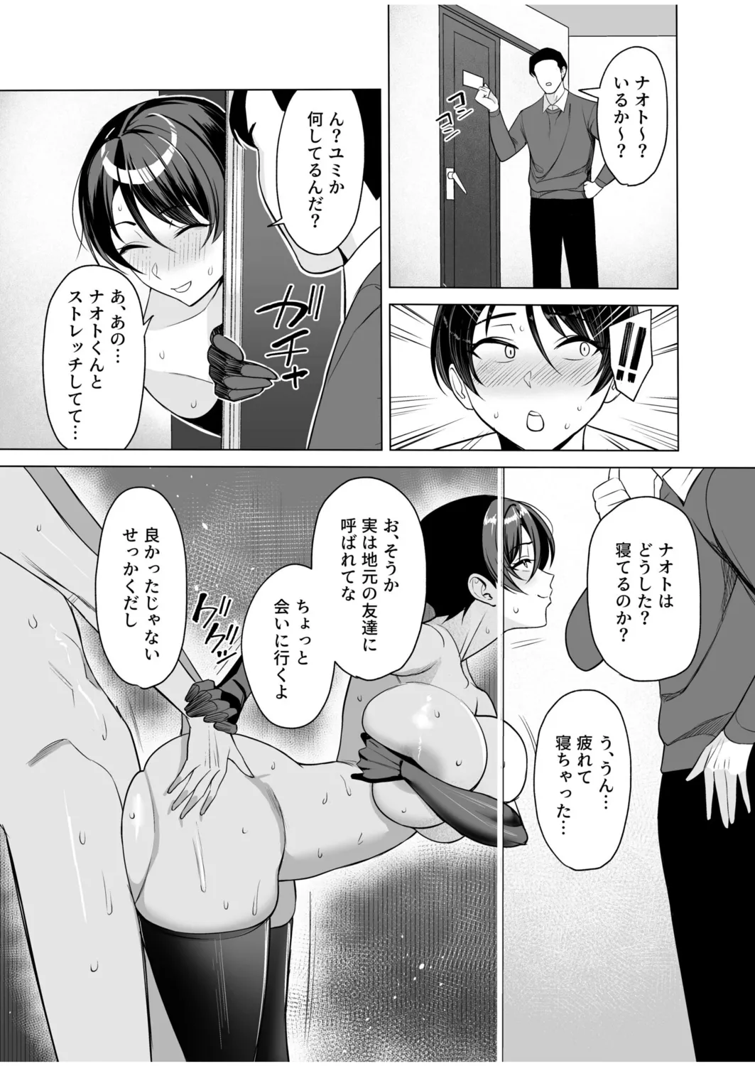 Gibo-san wa Boku no Mono page 190