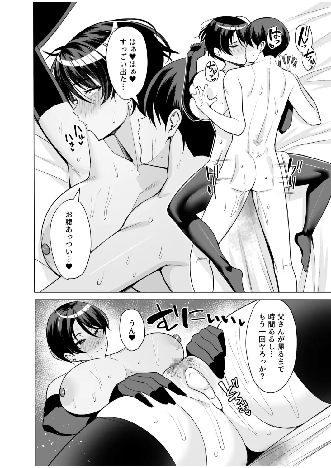 Gibo-san wa Boku no Mono page 201