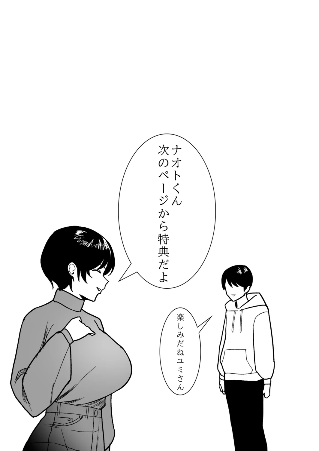 Gibo-san wa Boku no Mono page 205