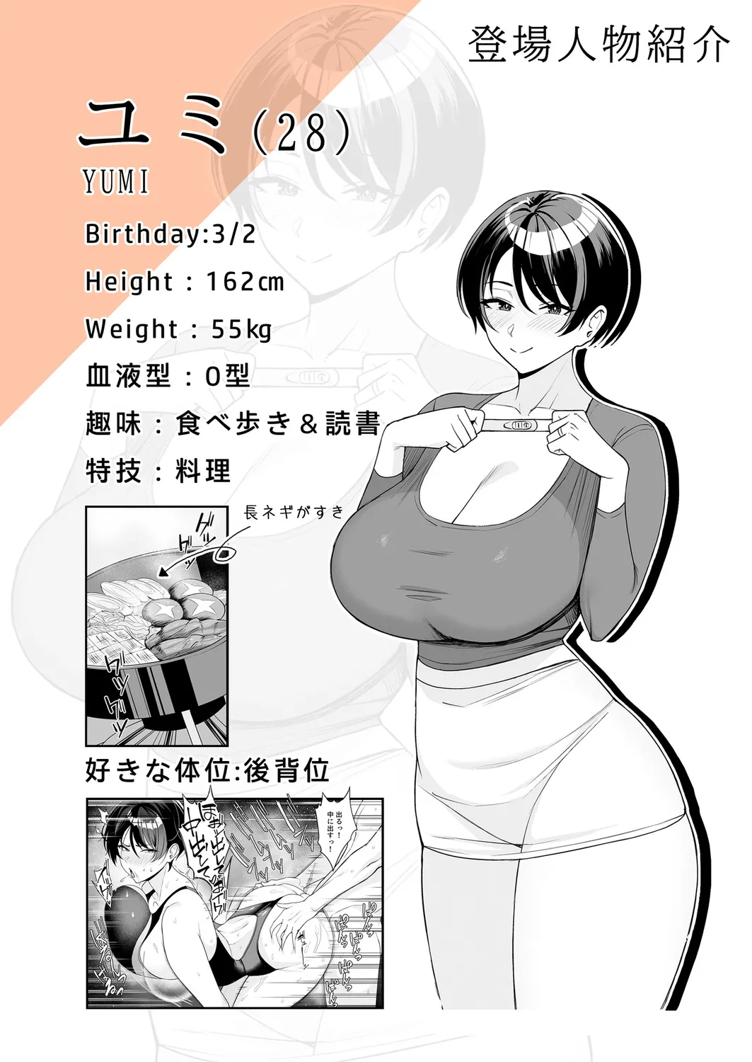 Gibo-san wa Boku no Mono page 206