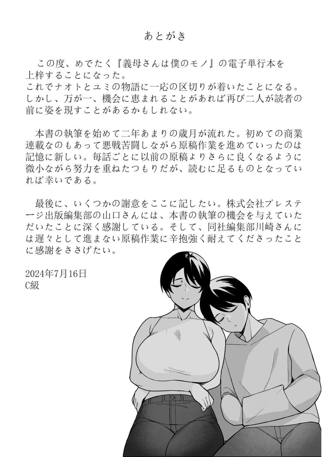 Gibo-san wa Boku no Mono page 233