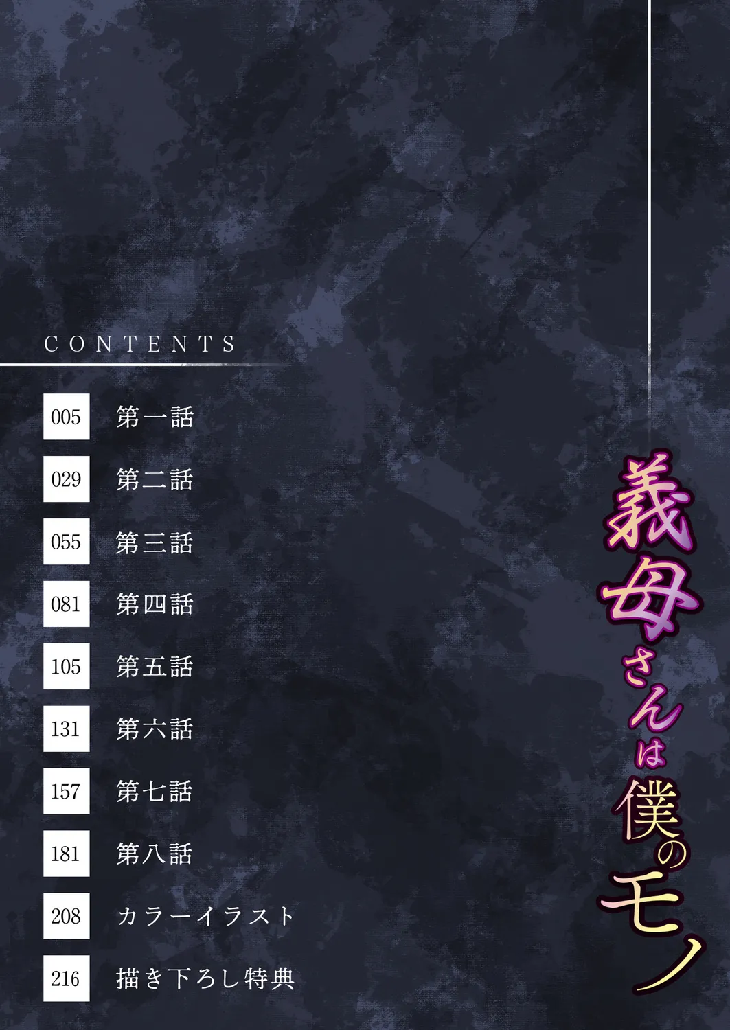 Gibo-san wa Boku no Mono page 4