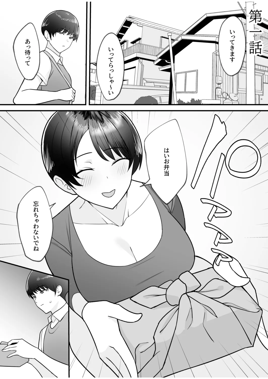 Gibo-san wa Boku no Mono page 5