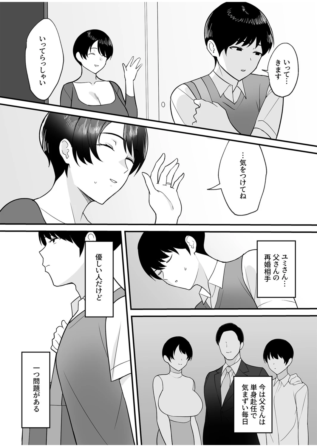 Gibo-san wa Boku no Mono page 6