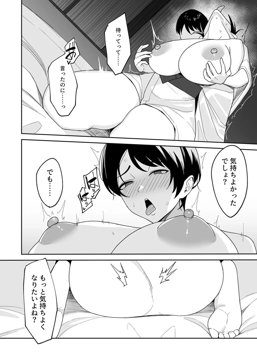 Gibo-san wa Boku no Mono page 63
