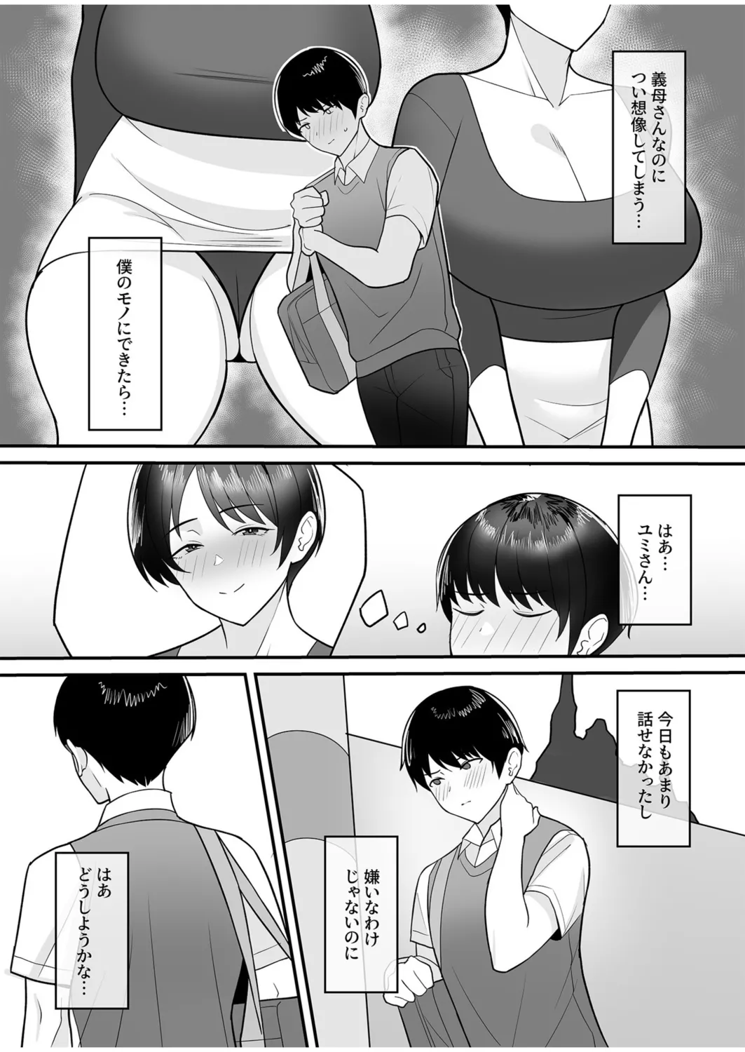 Gibo-san wa Boku no Mono page 7
