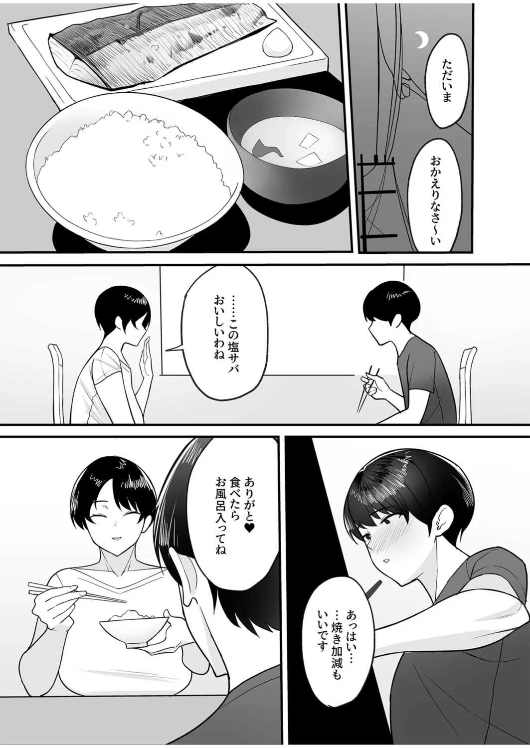 Gibo-san wa Boku no Mono page 8