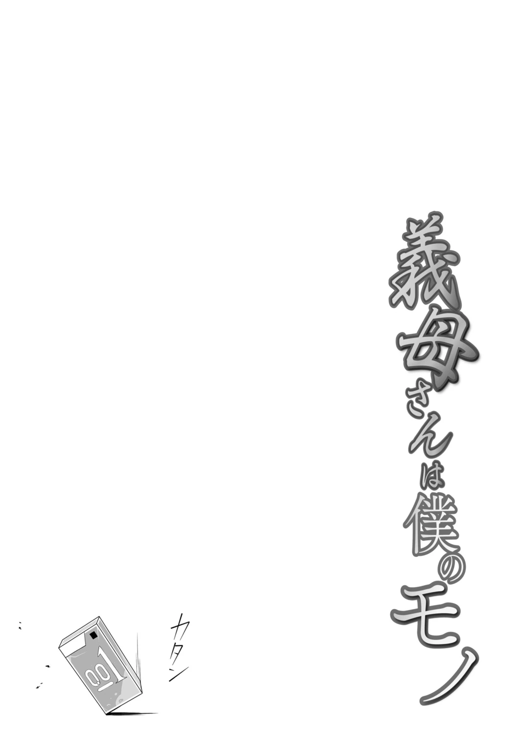 Gibo-san wa Boku no Mono page 80
