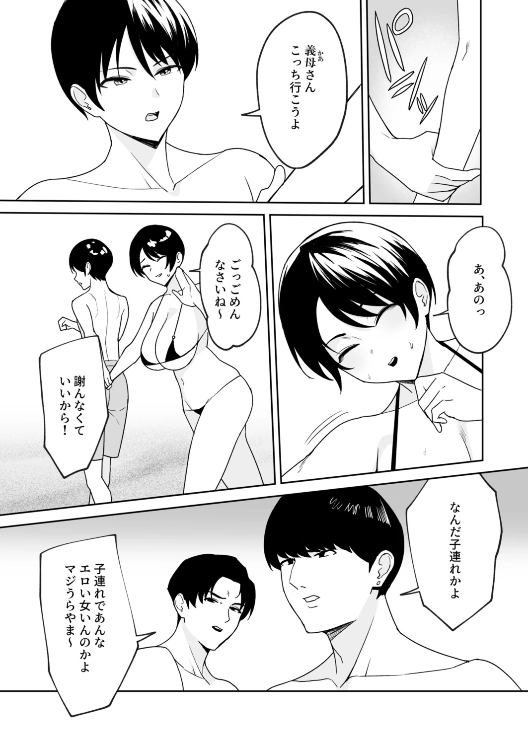 Gibo-san wa Boku no Mono page 82