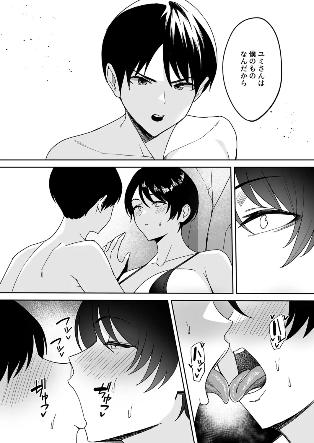 Gibo-san wa Boku no Mono page 84