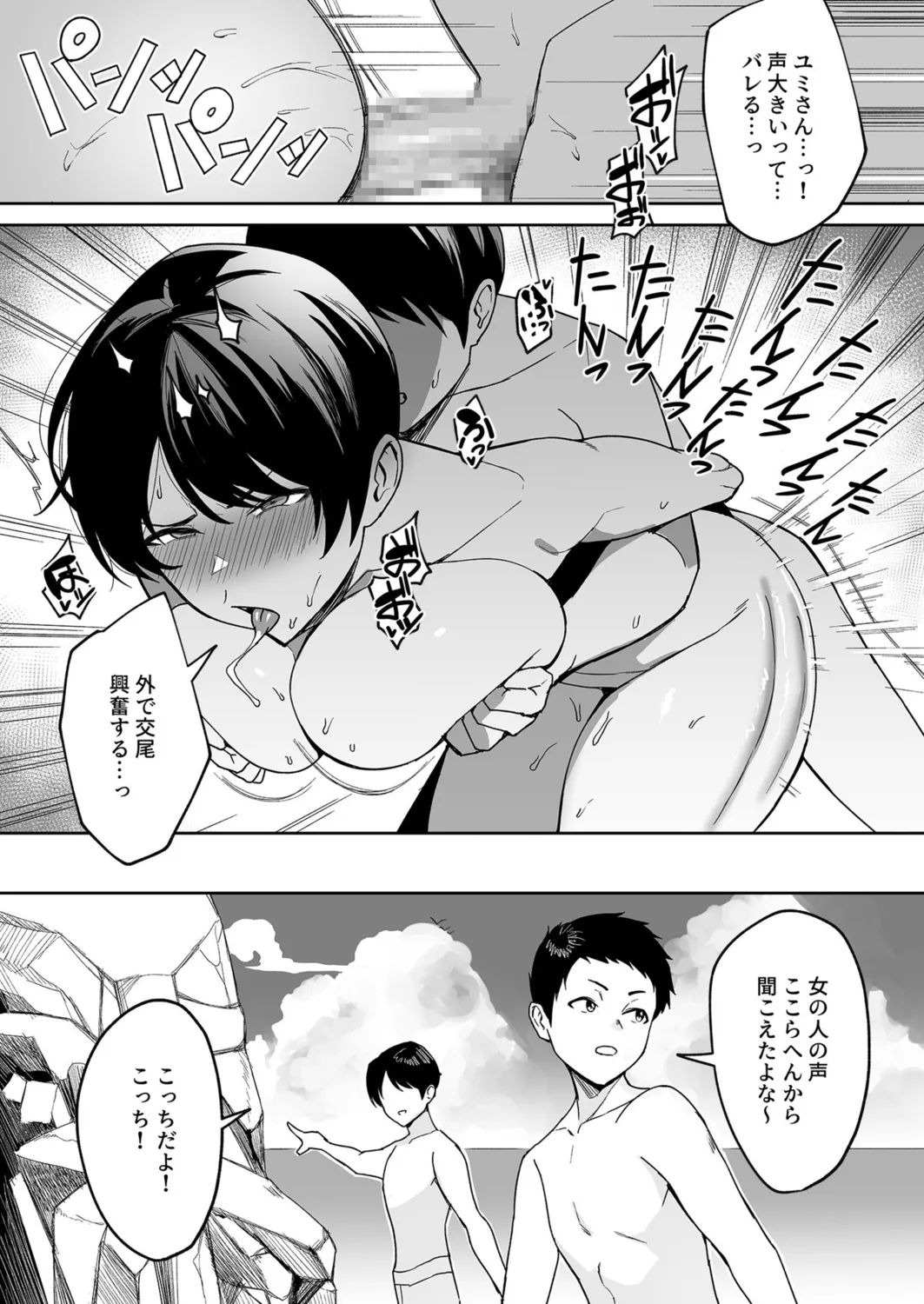 Gibo-san wa Boku no Mono page 96