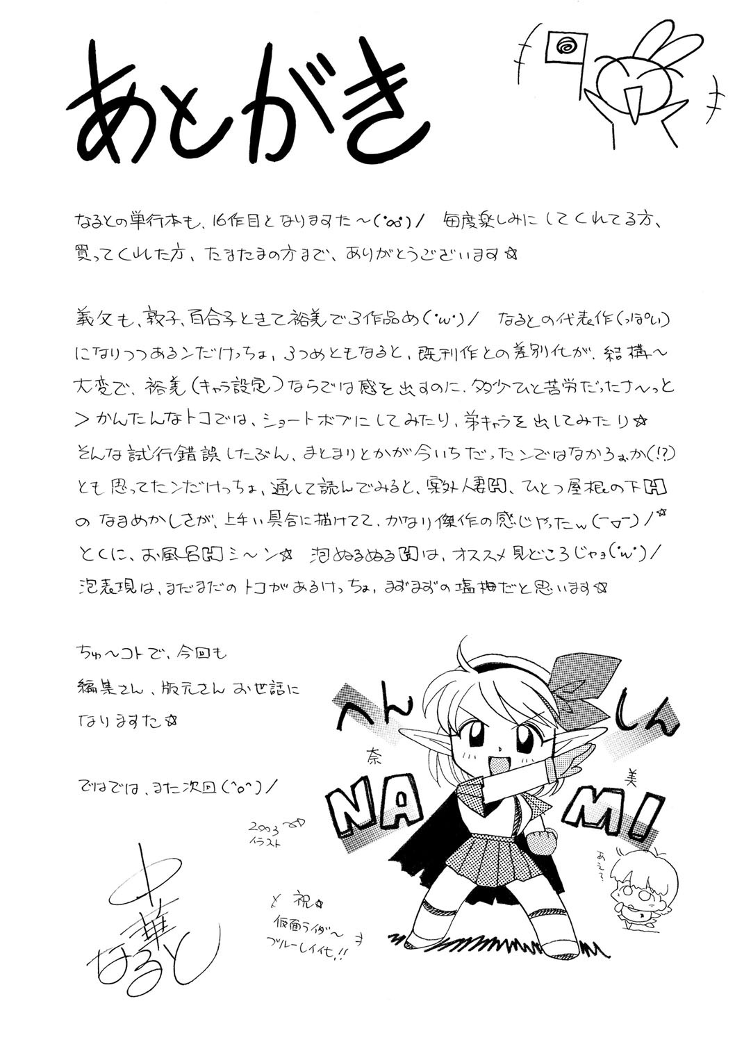 Gichichi ~Yumi no Hirusagari~ page 185