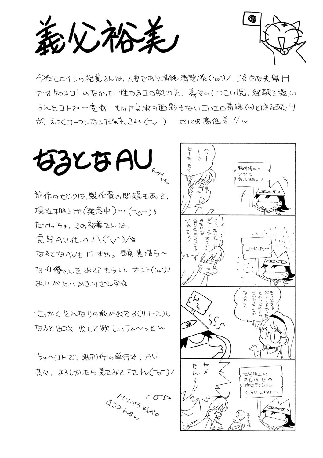 Gichichi ~Yumi no Hirusagari~ page 186