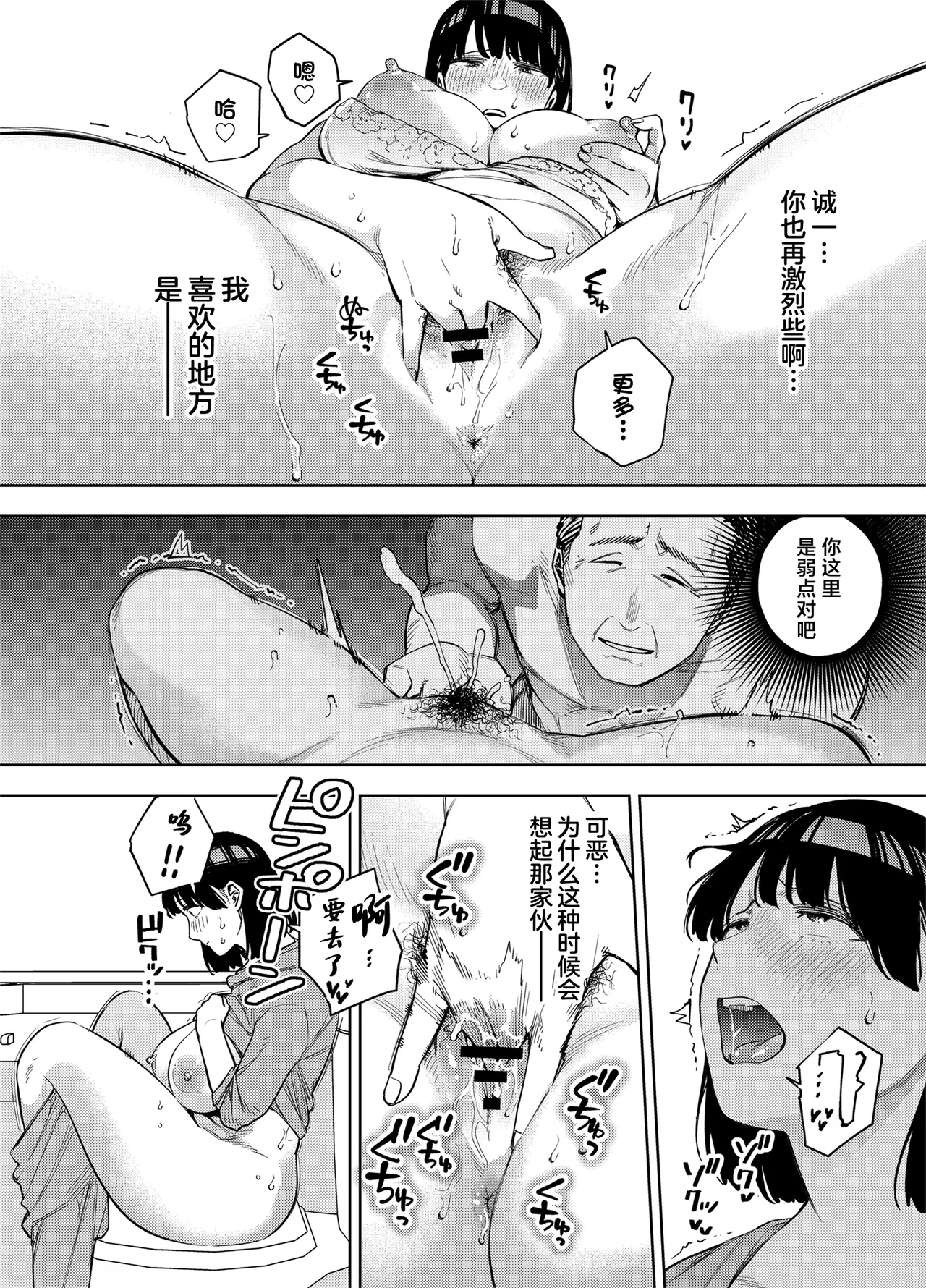 Gifu ni Dakareru Tsuma Mika-hen 2 page 11