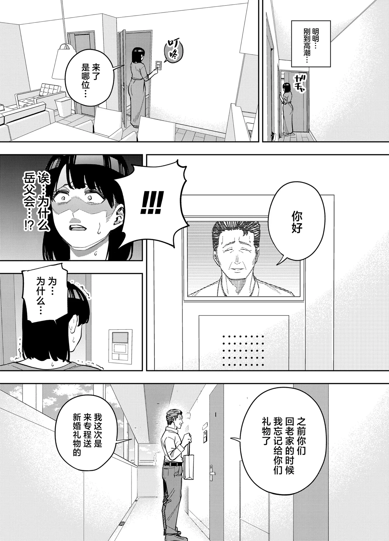 Gifu ni Dakareru Tsuma Mika-hen 2 page 12