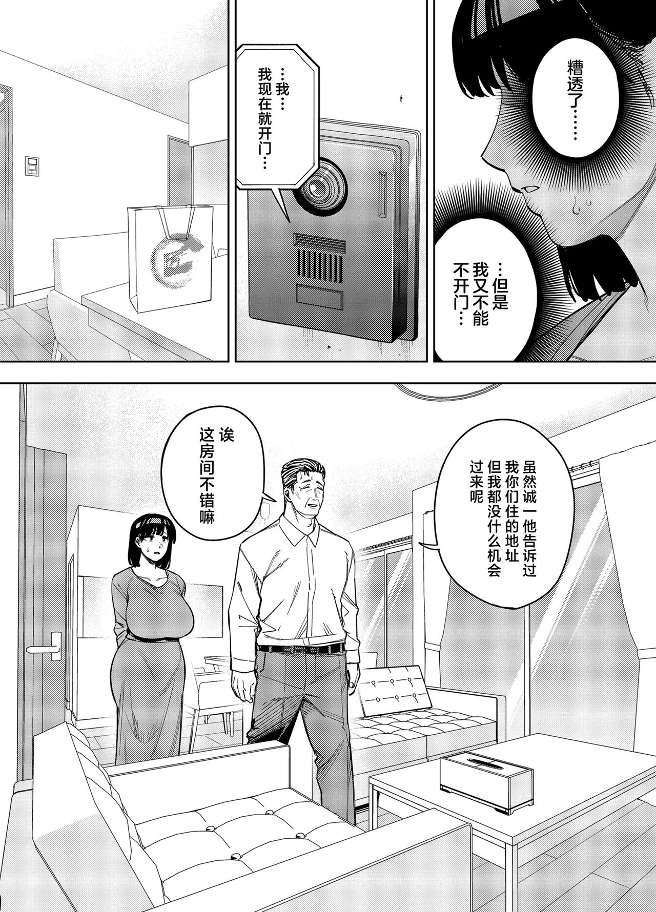 Gifu ni Dakareru Tsuma Mika-hen 2 page 13