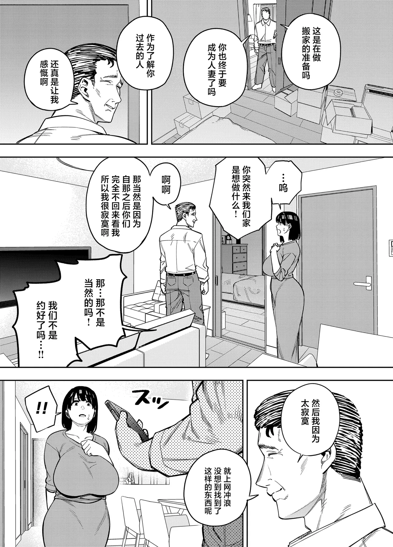 Gifu ni Dakareru Tsuma Mika-hen 2 page 14