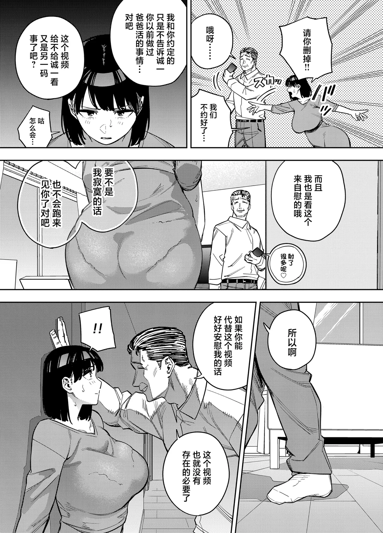 Gifu ni Dakareru Tsuma Mika-hen 2 page 16